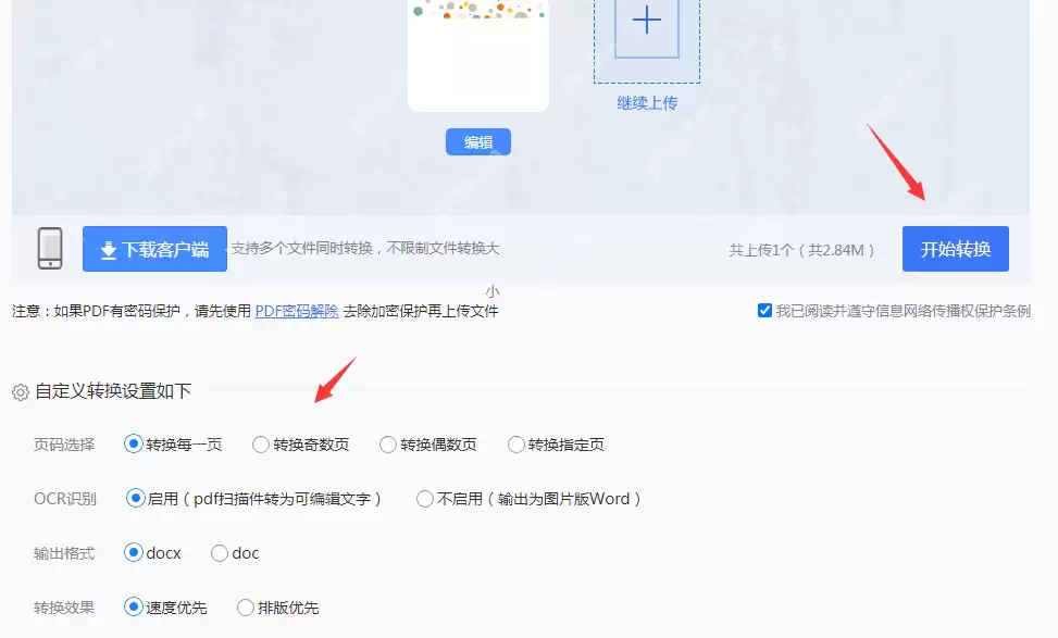 pdf转word在线转换，跟小编来学习吧