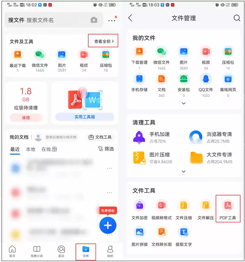 QQ浏览器pdf怎么转换成ppt？不会的小伙伴快看过来