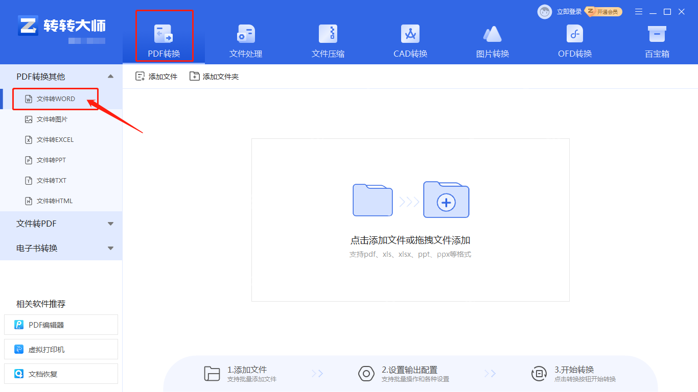 pdf怎么免费转换成word文档？教你3种实用方法!