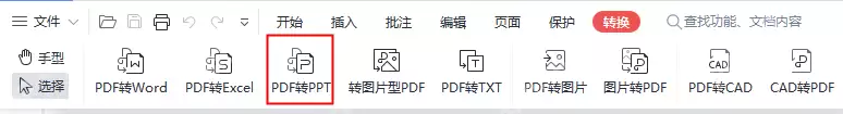 PDF怎么改成PPT？这三种方法都可以转换！