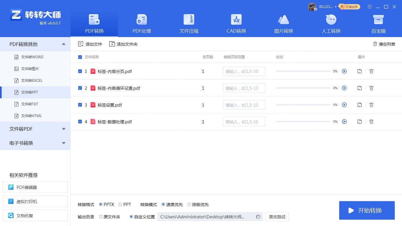 电脑上pdf怎么转换成ppt？值得尝试的二个转换方法！