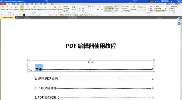 pdf怎么编辑修改内容？二种方法帮你修改！