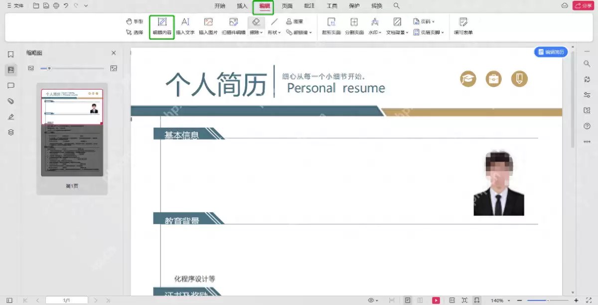pdf怎么编辑修改内容？二种方法帮你修改！