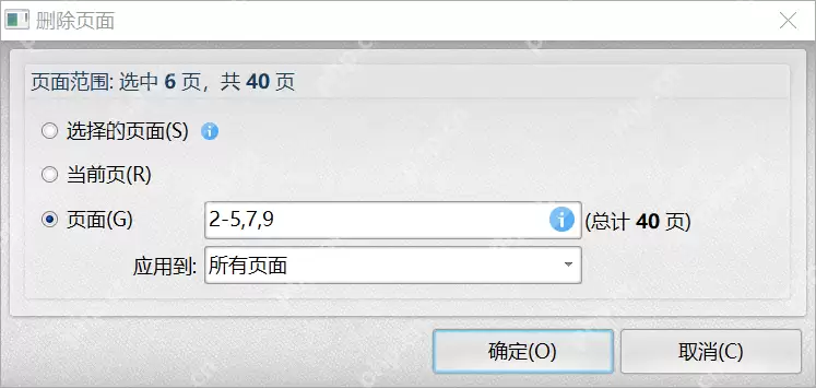 怎么删除指定PDF页面