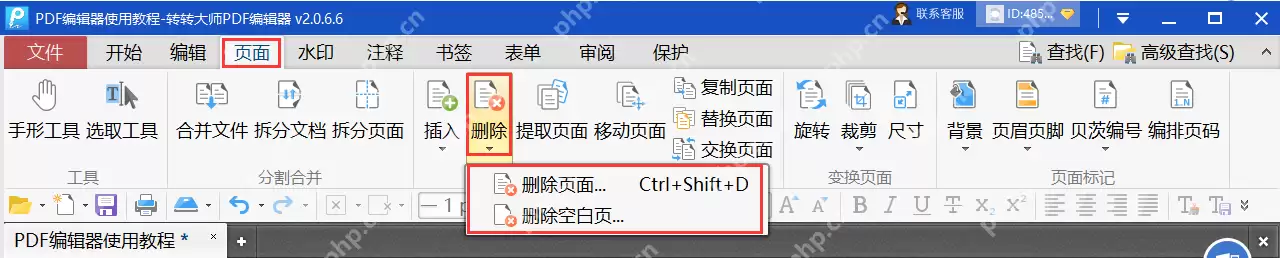 怎么删除指定PDF页面