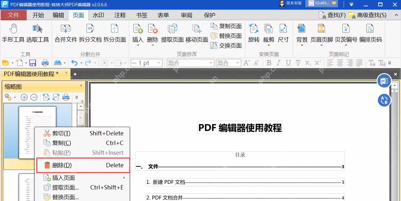 怎么删除指定PDF页面