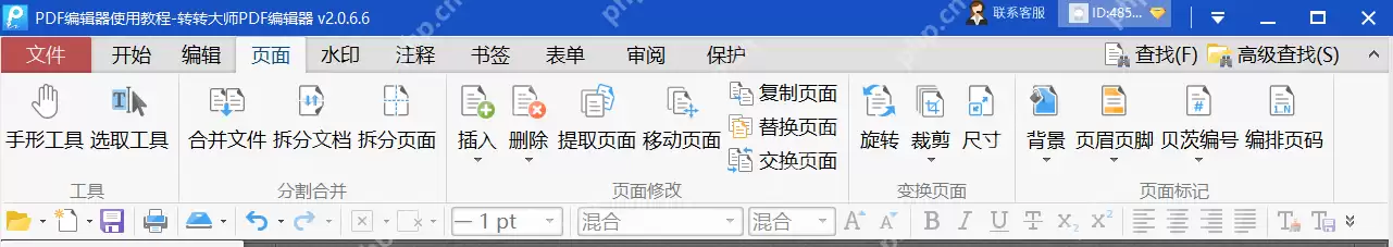 怎么删除指定PDF页面