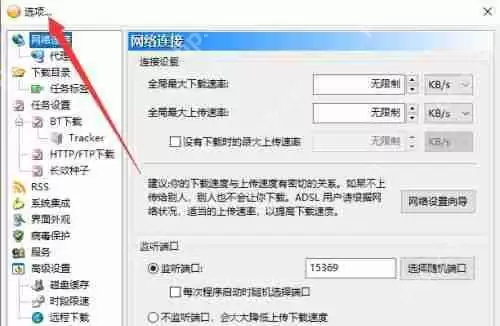 比特彗星下载速度慢怎么办？比特彗星下载慢的解决办法