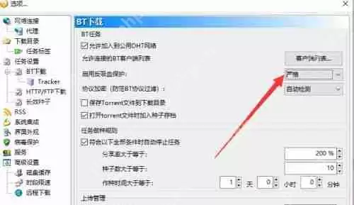 比特彗星下载速度慢怎么办？比特彗星下载慢的解决办法
