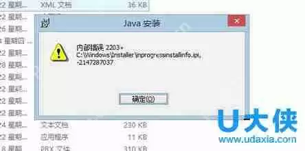 Win8.1安装程序出现内部错误2203的解决方法