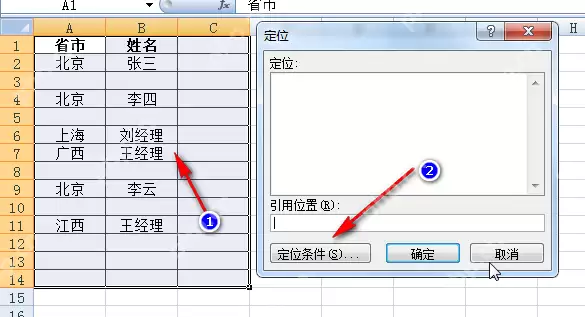 excel批量删除多余空白行教程