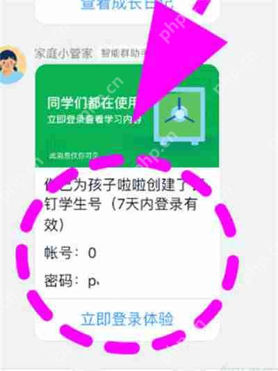 钉钉学生账号怎么注册