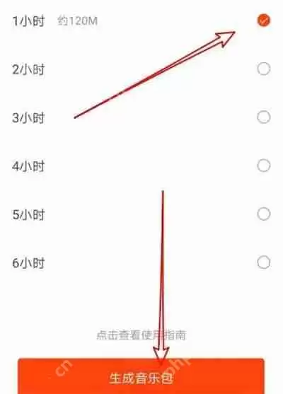 虾米音乐离线音乐怎么生成