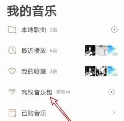 虾米音乐离线音乐怎么生成