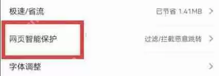 手机uc浏览器跳转网页怎么关闭