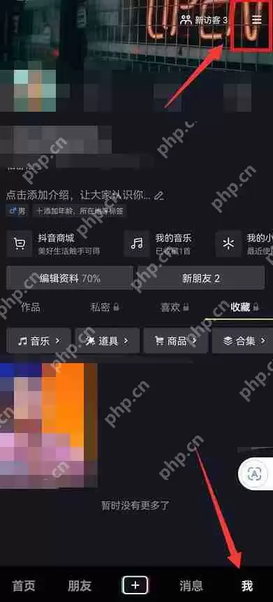 抖音隐身在线怎么设置