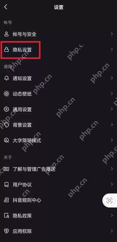 抖音隐身在线怎么设置