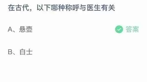 支付宝蚂蚁庄园11月10日小鸡课堂答案