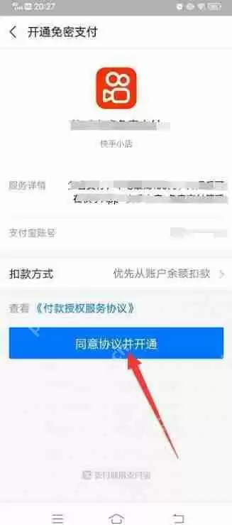 快手免密支付怎么开启