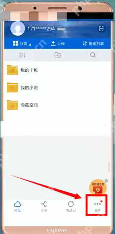 百度网盘下载路径怎么更改