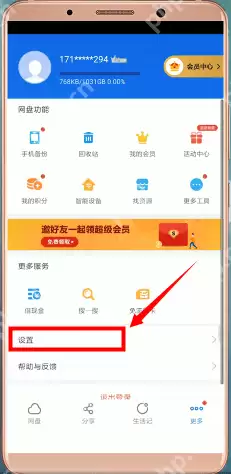 百度网盘下载路径怎么更改