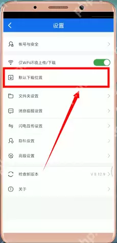 百度网盘下载路径怎么更改
