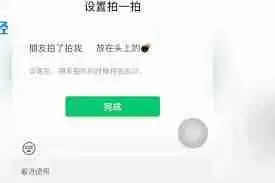 微信拍一拍文字后缀如何设置