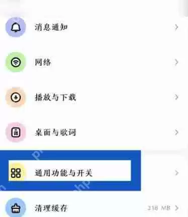 酷狗音乐怎么关闭问候语音