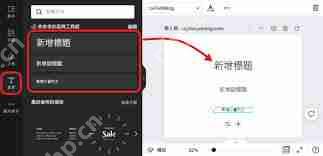 Canva可画如何添加文字