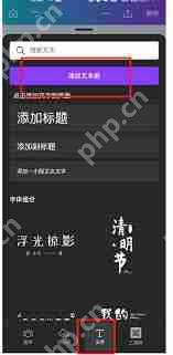 Canva可画如何添加文字