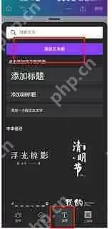 Canva可画如何添加文字