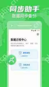 手机克隆app如何同步数据