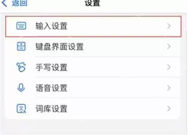 百度输入法词语联想怎么关闭