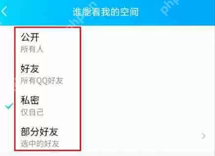 QQ空间权限怎么设置