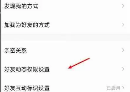 QQ空间权限怎么设置