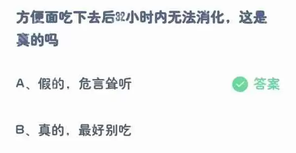 支付宝蚂蚁庄园8月28日小鸡课堂答案