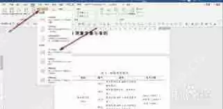 如何插入word分节符