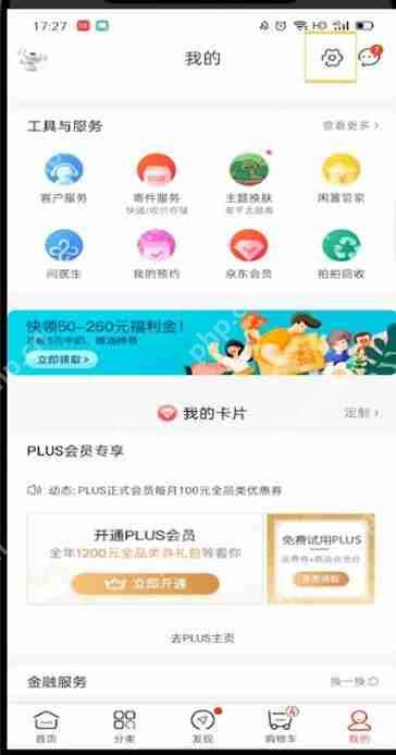 京东怎么切换账号登录