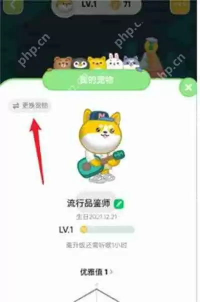 QQ音乐怎么更换宠物