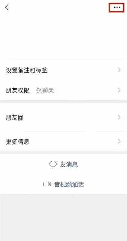 微信拒收对方信息设置在哪里