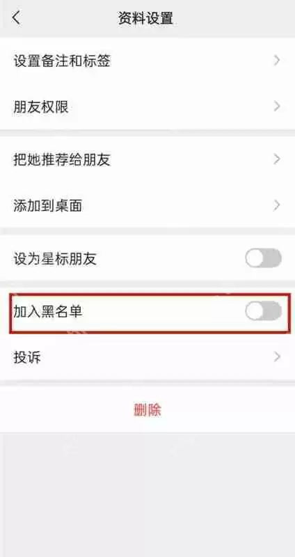 微信拒收对方信息设置在哪里