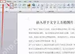 word中紧密型和四周型有何区别