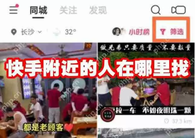 快手附近的人在哪里找
