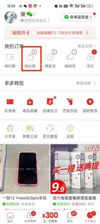 拼多多万人团订单怎么取消