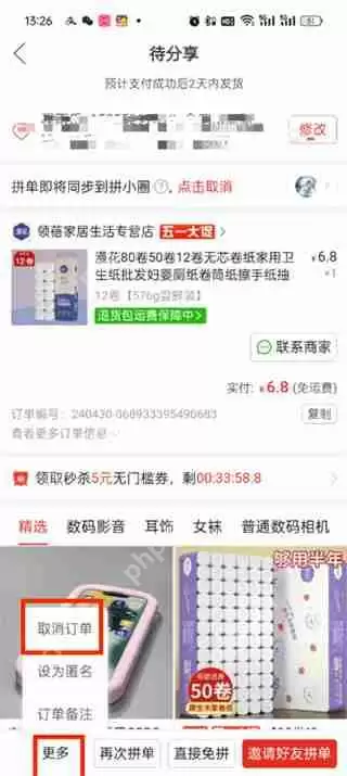 拼多多万人团订单怎么取消