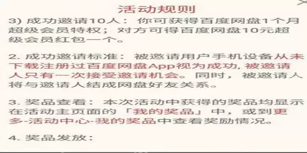 百度网盘免费会员怎么领取