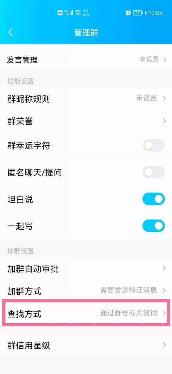 qq群不能被搜索怎么取消