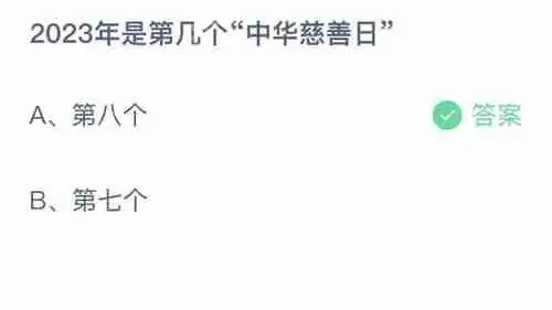 支付宝蚂蚁庄园9月6日小鸡课堂答案