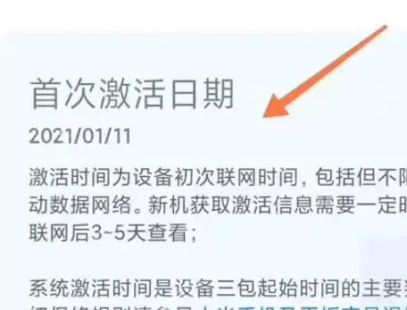 小米14ultra手机激活时间怎么查看