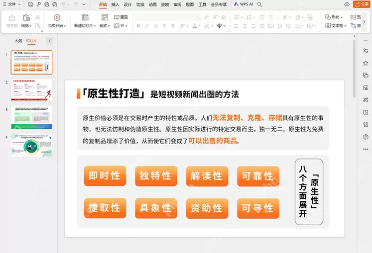 pdf如何转化为ppt?学会这四种方法就好了!